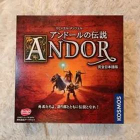 【日本語版】アンドールの伝説 LEGENDS OF ANDOR ボードゲーム