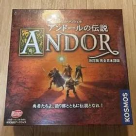 アンドールの伝説 ボードゲーム