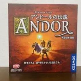 アンドールの伝説 KOSMOS ボードゲーム