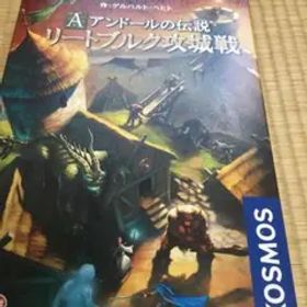 アンドールの伝説 リートブルク攻城戦 ボードゲーム