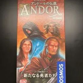 アンドールの伝説 拡張セット 新たなる勇者たち 完全日本語版