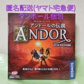 アンドールの伝説 改訂版完全日本語版 KOSMOS シュリンク未開封・未使用品