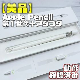 動作確認済み！【美品】Apple Pencil 第一世代 付属品＋カバーセット