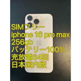 アイフォーン(iPhone)のiphone 16 Pro max 256gb バッテリー100% 充放電64回(スマートフォン本体)