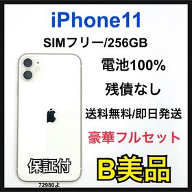 アップル(Apple)の訳あり B 100% iPhone 11 256 GB SIMフリー 本体(スマートフォン本体)