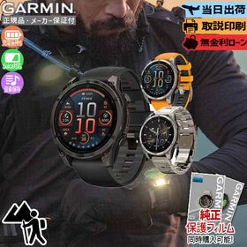 【特別価格】【無金利36回】【18日はご愛顧感謝デー！】ガーミン fenix 8 Sapphire AMOLED 47mm 010-02904-27 010-02904-17 010-02904-47 GARMIN フェニックス8 スマートウォッチ 音声操作 登山 ダイビング ゴルフ ランニング GPS Suica【正規販売店】ホワイトデー 26_03