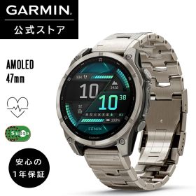 ガーミン GARMIN スマートウォッチ fenix 8 Sapphire AMOLED 47mm Ti / Metal Band 【日本正規品】