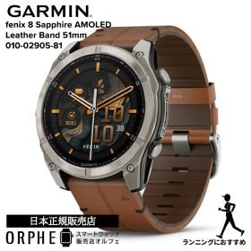【お買物マラソンP最大47倍】【期間限定特別価格】ガーミン GARMIN フェニックス fenix 8 Sapphire AMOLED Leather Band 51mm 010-02905-81 メンズ レディース 腕時計 スマートウォッチ 正規品