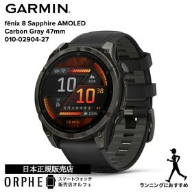 【お買物マラソンP最大47倍】【期間限定特別価格】ガーミン GARMIN フェニックス fenix 8 Sapphire AMOLED Carbon Gray 47mm 010-02904-27 メンズ レディース 腕時計 スマートウォッチ 正規品