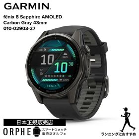 【お買物マラソンP最大47倍】【期間限定特別価格】ガーミン GARMIN フェニックス fenix 8 Sapphire AMOLED Carbon Gray 43mm 010-02903-27 メンズ レディース 腕時計 スマートウォッチ 正規品