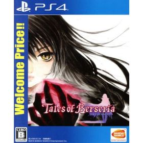 テイルズ オブ ベルセリア Ｗｅｌｃｏｍｅ Ｐｒｉｃｅ！！／ＰＳ４(家庭用ゲームソフト)