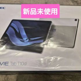 LAVIE Tab T10d 中古 19,800円 | ネット最安値の価格比較 プライスランク
