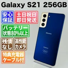 訳あり バッテリー良好 Galaxy S21 5G 256 GB ファントムブルー SIMフリー(simロック解除済) 中古 本体 動作確認済 【最短送料無料】G4-192