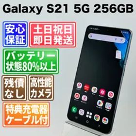 訳あり バッテリー良好 Galaxy S21 5G SC-51B 256 GB ファントムグレー SIMフリー(simロック解除済) 白ロム 中古 本体 動作確認済 【最短送料無料】G2-203
