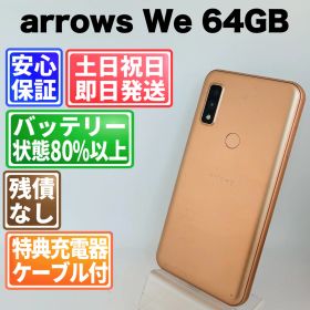 バッテリー良好 arrows We FCG01 64GB ローズゴールド SIMフリー(simロック解除済) 白ロム 中古 本体 動作確認済 【最短送料無料】G4-253