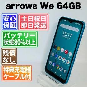 バッテリー良好 arrows We 64GB ターコイズ SIMフリー(simロック解除済) 白ロム 中古 本体 動作確認済 【最短送料無料】F-096