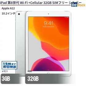 中古タブレットApple iPad 第8世代 Wi-Fi +Cellular 32GB SIMフリー シルバー MYMJ2J/A 【中古】 Apple iPad 第8世代 Wi-Fi +Cellular 32GB 中古タブレットApple A12 iPadOS