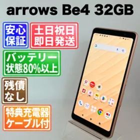 バッテリー良好 arrows Be4 F-41A 32GB ゴールド SIMフリー(simロック解除済) 白ロム 中古 本体 動作確認済 【最短送料無料】 G4-265