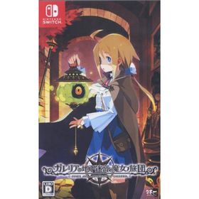 ガレリアの地下迷宮と魔女ノ旅団／ＮｉｎｔｅｎｄｏＳｗｉｔｃｈ(家庭用ゲームソフト)