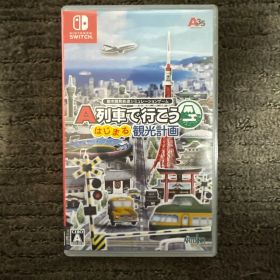 A列車で行こう はじまる観光計画 (Switch)