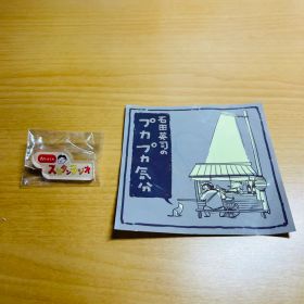森たけし さん スカタンラジオ 2026.2イベント ピンバッジ ➕おまけ