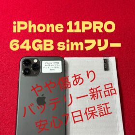 【8005】iPhone 11PROスペースグレイ 64GB simフリー