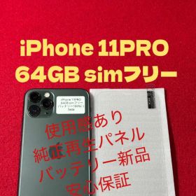【7606】iPhone 11PROミッドナイトグリーン 64GB simフリー