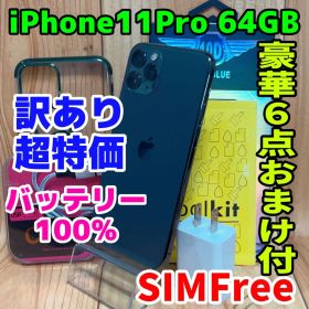 訳あり SIMフリー 本体 iPhone 11 Pro 64GB グレイ 545
