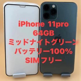 iphone 11pro 64GBミッドナイトグリーン バッテリー100%