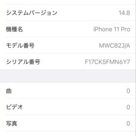 iPhone11Pro 256GB 90% シルバー