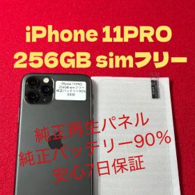 【0330】iPhone 11PROスペースグレイ 256GB simフリー