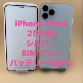 iphone 11pro 256GB シルバーSIMフリーバッテリー100%