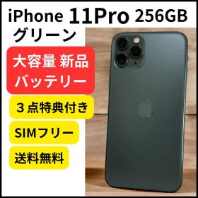 大容量バッテリー iPhone 11 Pro グリーン 256GB グリーン
