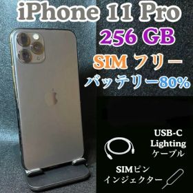 iPhone 11 pro 256 GB SIMフリー