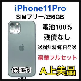 A 100% iPhone 11 Pro 256 GB SIMフリー 本体