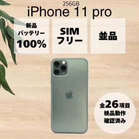 【BT100%】iPhone 11 pro 256GB ミッドナイトグリーン SIMロック解除済み #129