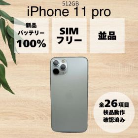 【BT100%/箱付き】iPhone 11 pro 512GB シルバー DOCOMO SIMロック解除済み #64