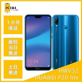 HUAWEI P20 lite HWV32 クラインブルー SIMロック解除済み Bランク