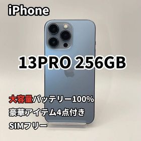 ◆iPhone 13PRO 256GB 大容量バッテリー新品100%(スマートフォン本体)