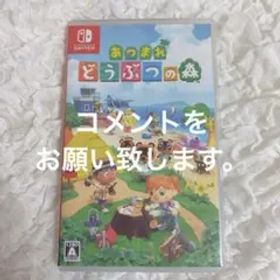 Switchソフト あつまれどうぶつの森