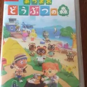 あつまれ どうぶつの森