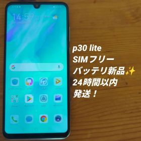HUAWEI p30 lite SIMフリー 64GB ホワイト 本体