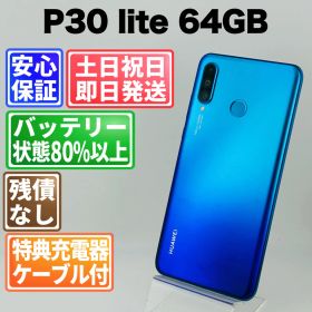 訳あり バッテリー良好 HUAWEI P30 lite MAR-LX2J 64GB ピーコックブルー SIMフリー(simロック解除済) 中古 本体 動作確認済 【最短送料無料】G4-305