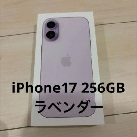 iPhone17 本体 256GB ラベンダー