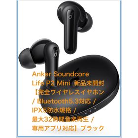 アンカー(Anker)のAnker Soundcore Life P2 Miniブラック新品未開封(ヘッドフォン/イヤフォン)