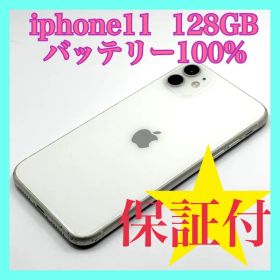 iphone11 128GB バッテリー100% SIMフリー