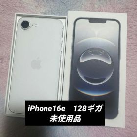 【未使用品】iPhone16e ホワイト 本体 128GB