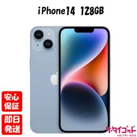 【土日、祝日発送】新品未開封品【Nランク】国内Appleストア版SIMフリー iPhone14 128GB ブルー MPVJ3J/A A2881 4549995362114【 docomo au SoftBank UQ Ymobile 楽天モバイル 対応】
