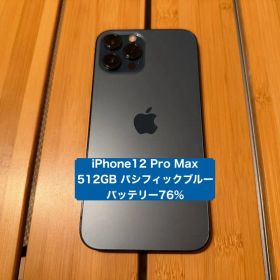iPhone 12 Pro Max 512GB パシフィックブルー