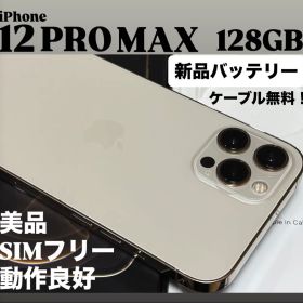 【新品バッテリー】iPhone 12 PRO MAX 128GB ゴールド 本体